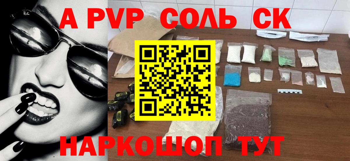 Альфа ПВП крисы CK  Вход с VPN  Alpha-PVP  Усинск  Альфа ПВП Соль 