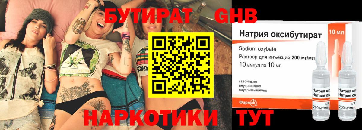 БУТИРАТ оксибутират Усинск