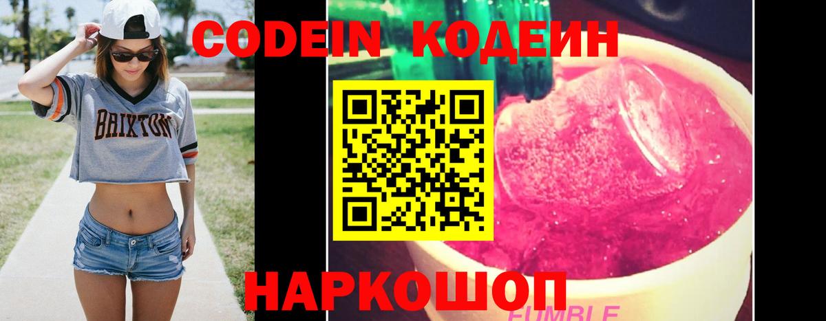 Усинск  Кодеиновый сироп Lean Purple Drank  Вход с VPN  Кодеиновый сироп Lean напиток Lean (лин) 