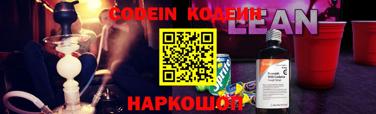 Кодеин Purple Drank Усинск