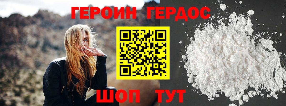 Героин Heroin  Вход с VPN  Усинск 