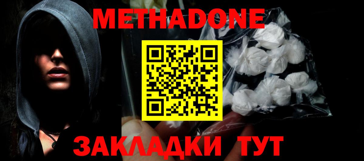 Усинск  МЕТАДОН мёд  Вход с VPN 